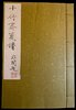 Another image of Shizhuzhai Shuhuapu 十竹斎書画譜 Ten Bamboo Studio Manual of Painting and Calligraphy - 4 Volumes by HU, Zhengyan (胡正言)