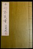 Another image of Shizhuzhai Shuhuapu 十竹斎書画譜 Ten Bamboo Studio Manual of Painting and Calligraphy - 4 Volumes by HU, Zhengyan (胡正言)