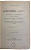 Another image of A Calendar of the Shakespearean Rarities, drawings & engravings formerly preserved at Hollingbury Copse near Brighton. by BAKER, Ernest E.