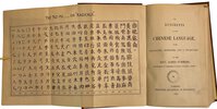 Another image of The Rudiments of the Chinese Language, with Dialogues, Exercises, and a Vocabulary. by SUMMERS, Reverend James