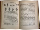 Another image of The Rudiments of the Chinese Language, with Dialogues, Exercises, and a Vocabulary. by SUMMERS, Reverend James