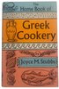 Another image of The Home Book of Greek Cookery. by STUBBS, Joyce M.