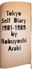 Another image of Tokyo Self Diary 1981-1989. 東京日記 by ARAKI, nobuyoshi. 荒木, 経惟