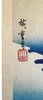 Another image of Summer Moon at Ryogoku Bridge 両国之月 by HIROSHIGE, Utagawa.