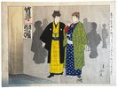 Another image of Mirror of a Young Man's Ambition/Self-Improvement. by MIYAGAWA, Shuntei. 宮川春汀画