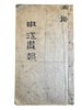 Another image of Dianshizhai Pictorial (點石齋畫報) by MAJOR, Ernest.