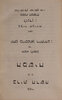 Another image of [New Testament, in Hebrew. by (BIBLE).