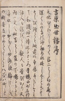 Shinpan Sancha daihyoban: Yoshiwara shusse kagami [A new publication of esteemed sancha: How to succeed in Yoshiwara]. by GOKYO-AN.