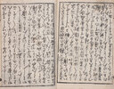 Another image of Shinpan Sancha daihyoban: Yoshiwara shusse kagami [A new publication of esteemed sancha: How to succeed in Yoshiwara]. by GOKYO-AN.
