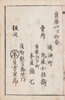 Another image of Shinpan Sancha daihyoban: Yoshiwara shusse kagami [A new publication of esteemed sancha: How to succeed in Yoshiwara]. by GOKYO-AN.