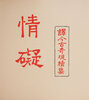Another image of Ts’ing Ngai, ou les plaisirs contrariés. Conte Chinois ancien, adapté des Kin-kou-kikouan illustré de 16 peintures sur soie. by PAUL-MARGUERITTE, Lucie, translator.
