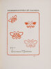 Another image of Le premier [second...; troisième] Livre des cachets, marques et monogrammes... by AURIOL, George.