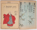 Another image of 日本風俗 (Nihon Fuuzoku). by (JAPANESE COSTUME). ‘T. N.’