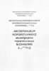 Another image of Johnston Sans, The Archive Proofs. Printer’s Archive Set E. Printed for London Transport to Provide a Definitive Record of the Extant Founts of the Type designed by Edward Johnston in 1916 for London Underground. by JOHNSTON, Edward. MORTIMER, Ian.