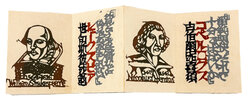 Another image of Chimei ateji ehon [Picture Book of Place Names]; with, Bunbutsu ateji ehon [Picture book of cultural objects]; and, Jinmei-ateji ehon [Picture Book of People]. by KAMISAKI, Sunao.