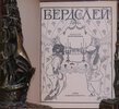 Another image of Beardsley. Бердслей. by SOMOV, Konstantin. Константин Сомов (Compiled by).