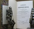 Another image of Elementos de Equitacion Militar para el uso de la Caballeria Española. by LAIGLESIA Y DARRAC, Francisco de.