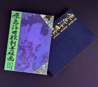 Original Colour Prints of Ukiyo-e Tattoo Pictures & Scroll Printings by [Tattoo Arts of Japan] IREZUMI HANGA