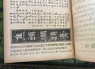 Another image of 1934 Chinatown CHINESE TYPE SPECIMEN Trade Catalogue BOCK NGAR CHY CO. San Francisco by Bock Ngar Chy Co.