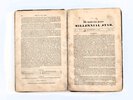 Another image of 1845 LATTER-DAY SAINTS MILLENNIAL STAR Vol. VI Nos. 1-12 Copy of LDS Priest Joseph Slinger - MORMONS