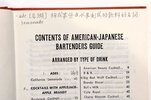 Another image of TOKYO BARTENDER'S GUIDE TO THE BEST MIXED DRINKS w/ JAPANESE HANDWRITTEN NOTES by Kappa