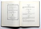 Another image of PRINTING IN FRANCE BEFORE 1800 / LIVRETS DES FONDERIES FRANÇAISES w/ 65 PLATES