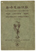 Another image of 1940 CHINESE TELEPHONE DIRECTORY - SAN FRANCISCO & OAKLAND Pacific Telephone