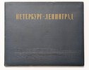 Another image of 1957 ATLAS of ST. PETERSBURG & LENINGRAD with 27 LARGE HISTORIC RUSSIAN MAPS & PLANS