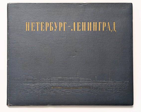 1957 ATLAS of ST. PETERSBURG & LENINGRAD with 27 LARGE HISTORIC RUSSIAN MAPS & PLANS
