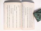 Another image of CHINESE SYLLABARY PRONOUNCED ACCORDING TO THE DIALECT OF CANTON by Shik-Ling Wong