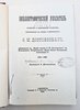 Another image of DOSTOYEVSKY BIBLIOGRAPHY in RUSSIAN compiled by HIS WIFE by [Fyodor Dostoyevsky]