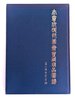 Another image of EARLY CHINESE CERAMICS and ANCIENT BRONZES - EDWARD T. CHOW COLLECTION Part Two