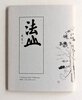 Another image of DIANE di PRIMA - SEMINARY POEMS - SIGNED & INSCRIBED to HER LONGTIME FEMALE FRIEND 1991 by Diane di Prima