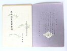 Another image of Two 1950 TOKYO KABUKI THEATRE PROGRAMS w/ MULTIPLE SIGNATURES ON THE COVERS