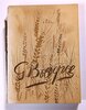 Another image of THE INTIMATE SKETCHBOOKS OF GEORGES BRAQUES with 20 STUNNING COLOR LITHOGRAPHS by Text by Will Grohmann and Antoine Tudal, and with an Appreciation by Rebecca West