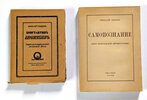 Another image of Two First Editions by NIKOLAI BERDYAEV Published by YMCA PRESS PARIS 1926 & 1949 - In the Original Russian by NIKOLAI BERDYAEV