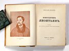 Another image of Two First Editions by NIKOLAI BERDYAEV Published by YMCA PRESS PARIS 1926 & 1949 - In the Original Russian by NIKOLAI BERDYAEV